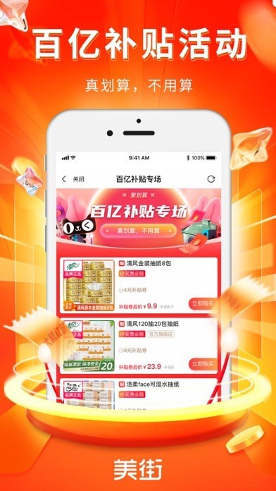 美街优惠券安卓官方版图2