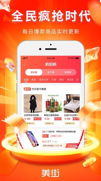 美街优惠券安卓官方版图3