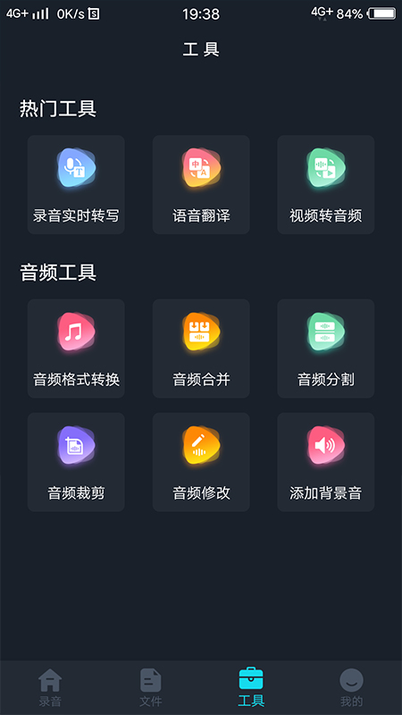 录音转文字助理 (1)