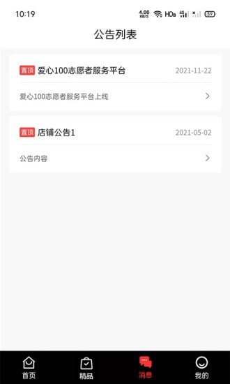 爱心100安卓直装版图2