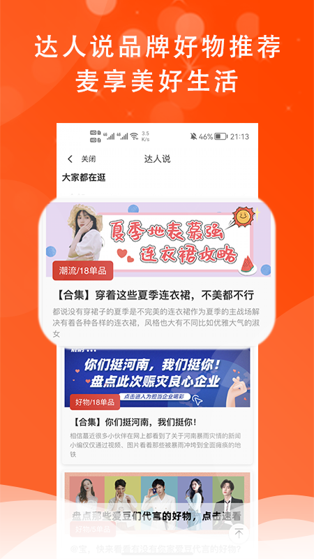 麦享生活图4