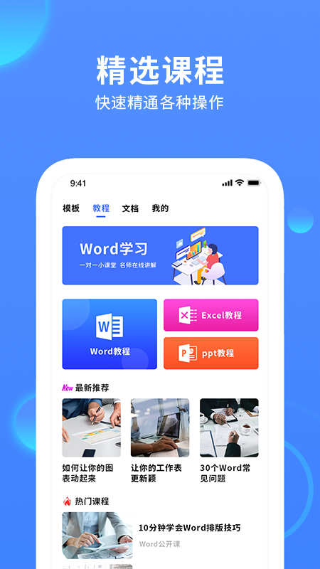 word文档编辑 手机最新版图2