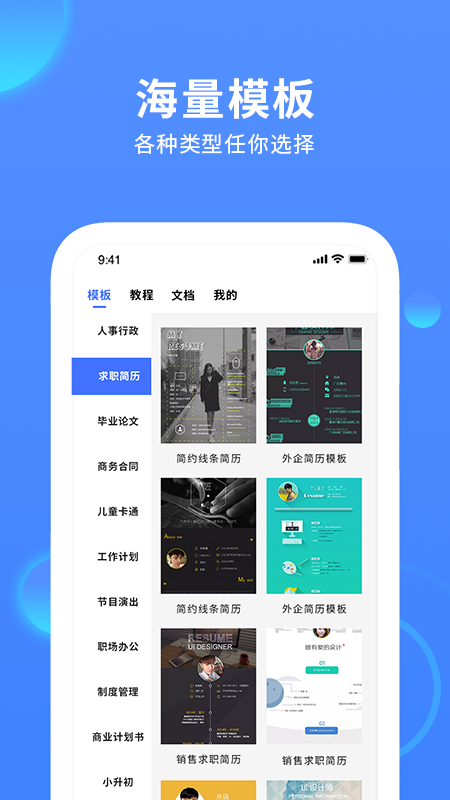 word文档编辑 手机最新版图3
