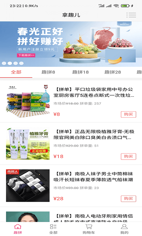 拿趣儿官方版图4