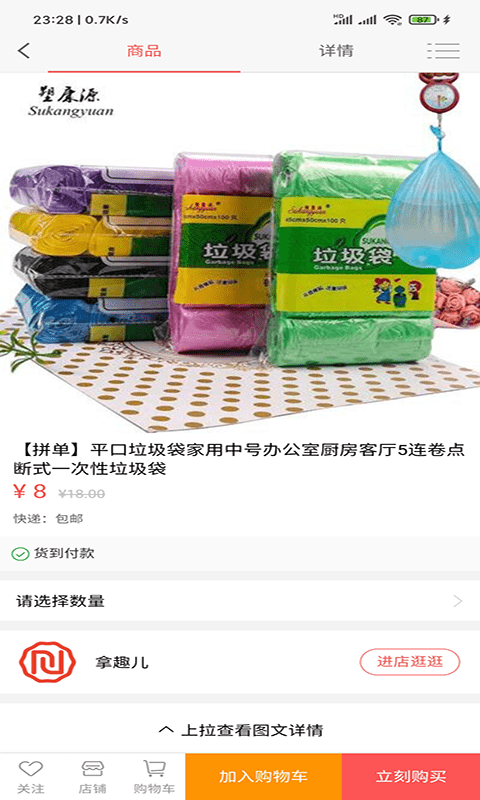 拿趣儿官方版图5