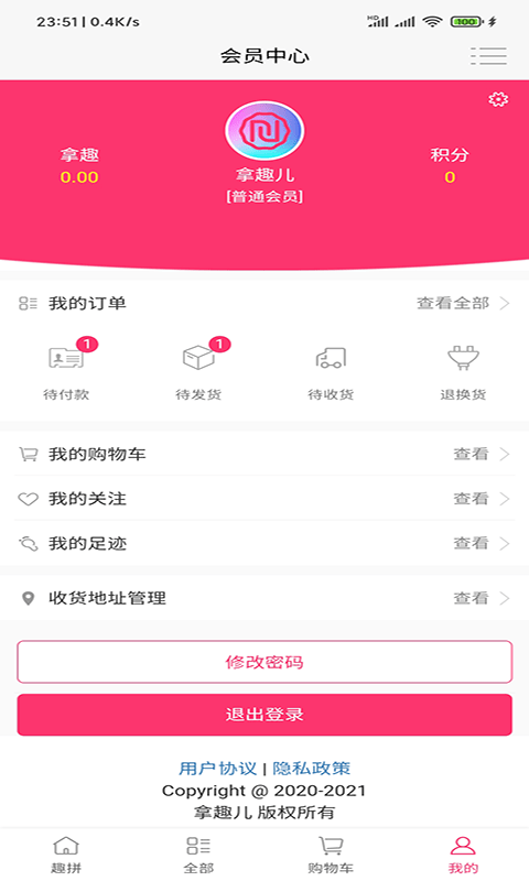 拿趣儿官方版图2