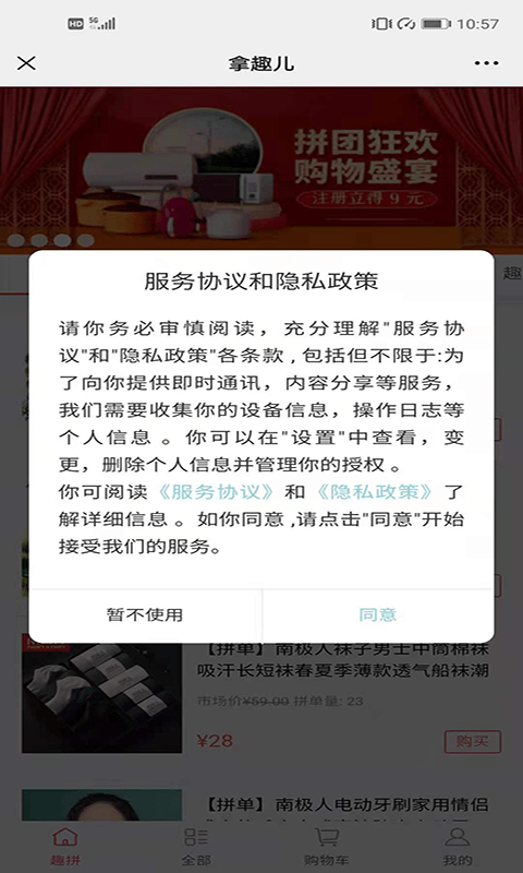 拿趣儿官方版图3