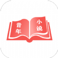 昔年小说 V1.0.11
