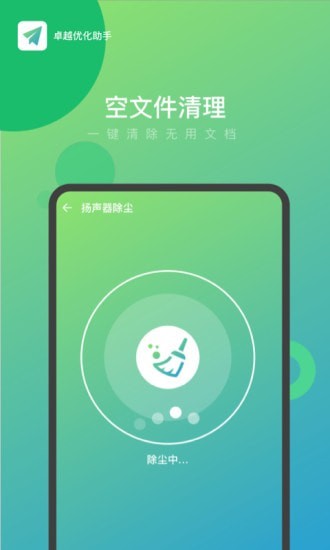 卓越优化助手手机免费版图2