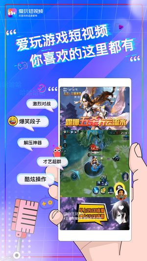 爱玩短视频安卓直装版图2