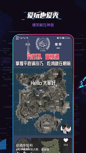 爱玩短视频安卓直装版图4