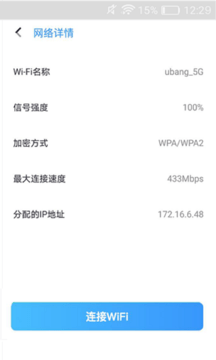 随行WIFI精灵图4