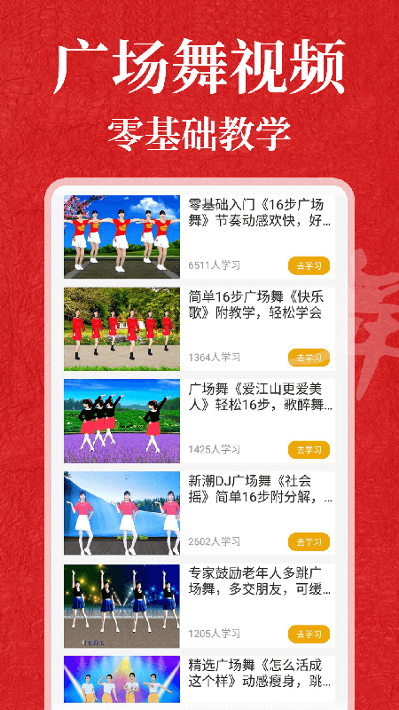 广场舞365安卓直装版图3