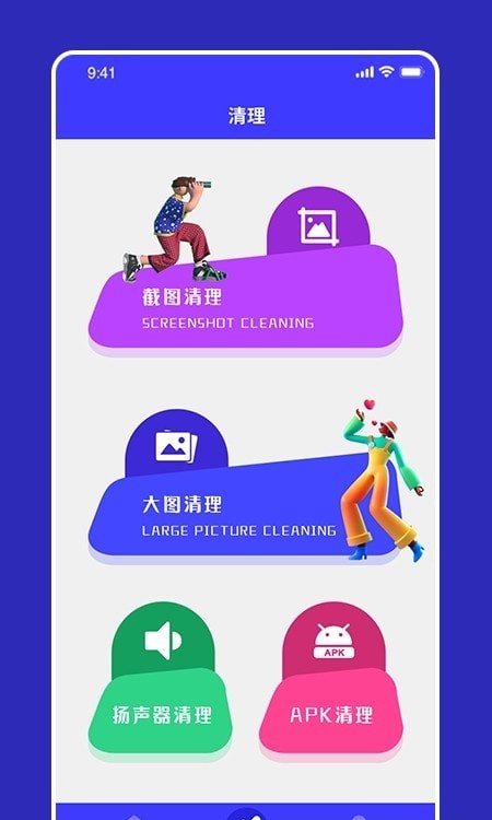 apk文件清理官方正版