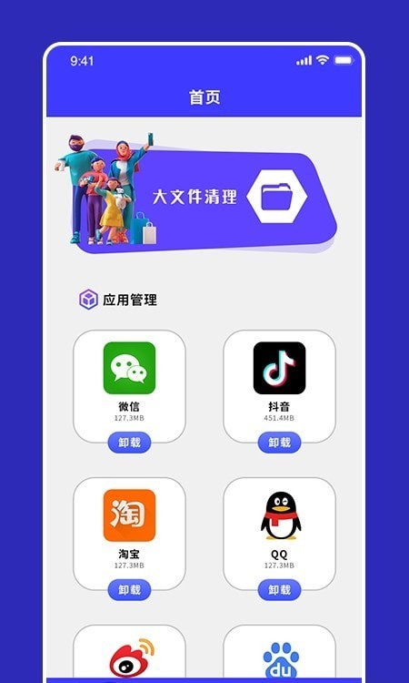 apk文件清理官方正版