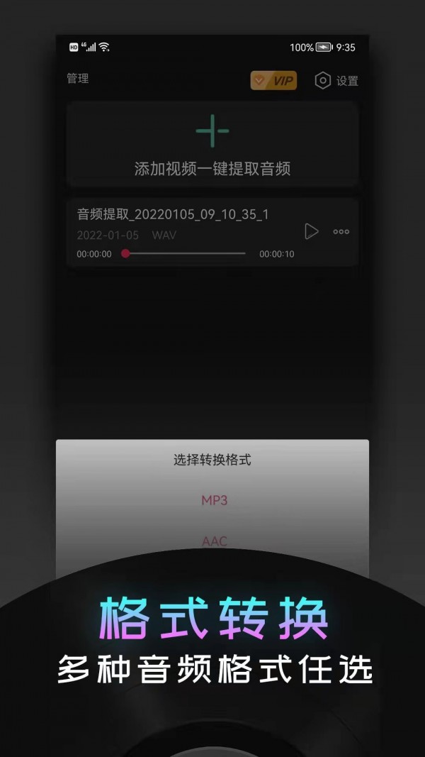 音频提取神器安卓版图4