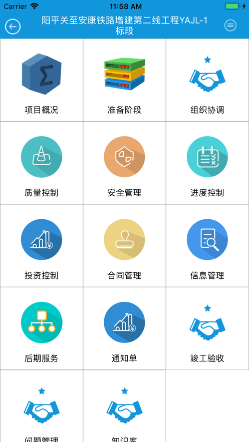悦监理图2