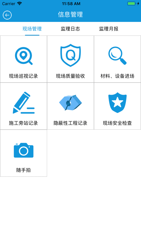 悦监理图4