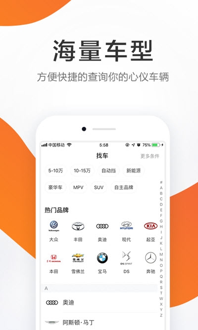 58汽车 手机正版图2