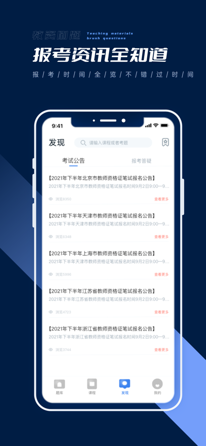 教资刷题手机正版图2