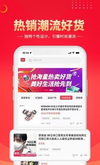 智鹊好物官方最新版图1