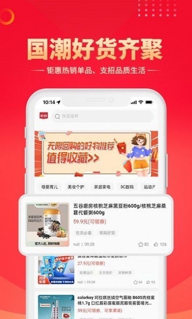 智鹊好物官方最新版图3