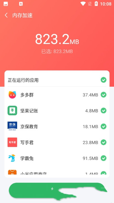 爱机清理助手 免费版图3