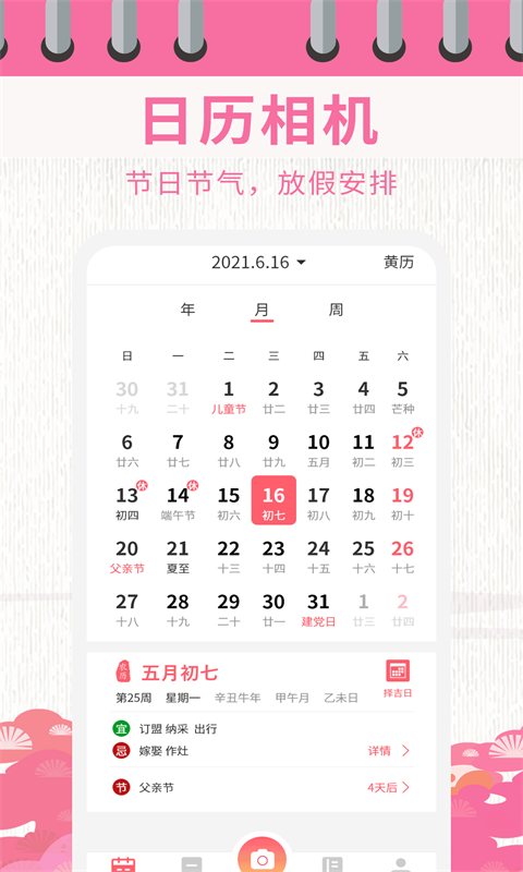 日历相机图5