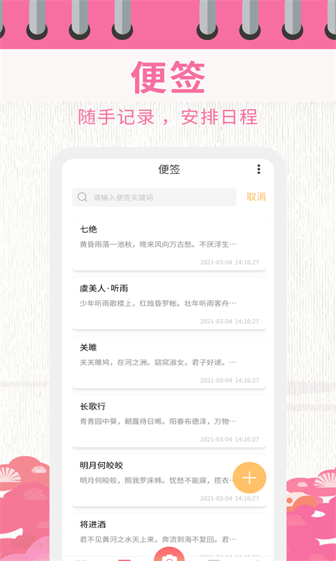日历相机图2