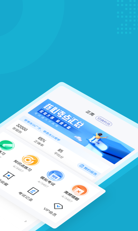 内科学聚题库手机最新版图2