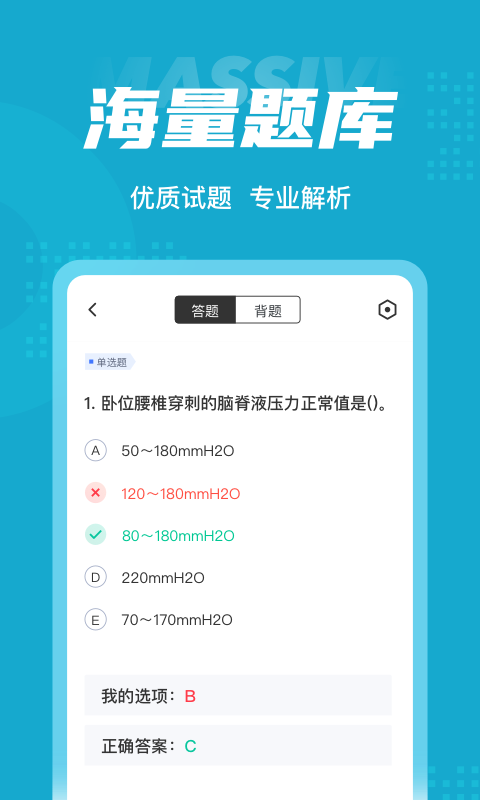 内科学聚题库手机最新版图3