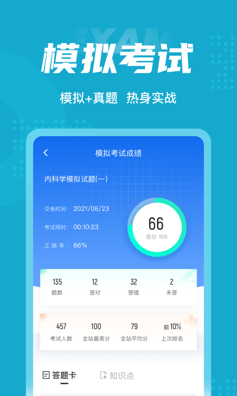 内科学聚题库手机最新版图5
