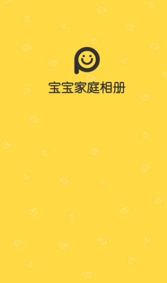 宝宝家庭相册手机正版图2