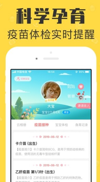 宝宝家庭相册手机正版图3