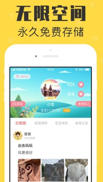 宝宝家庭相册手机正版图1