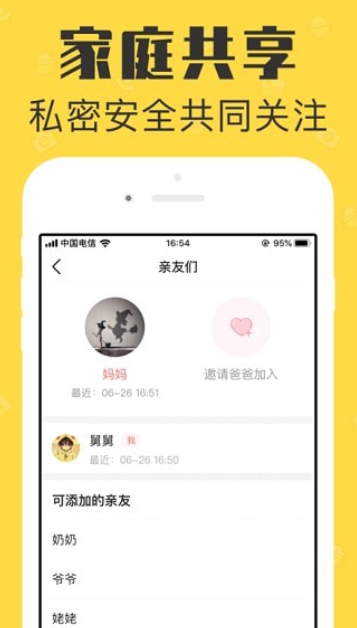 宝宝家庭相册手机正版图4