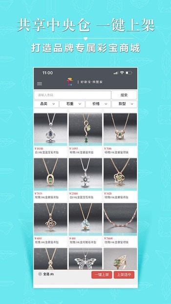 彩宝管家图3