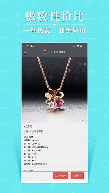 彩宝管家图2