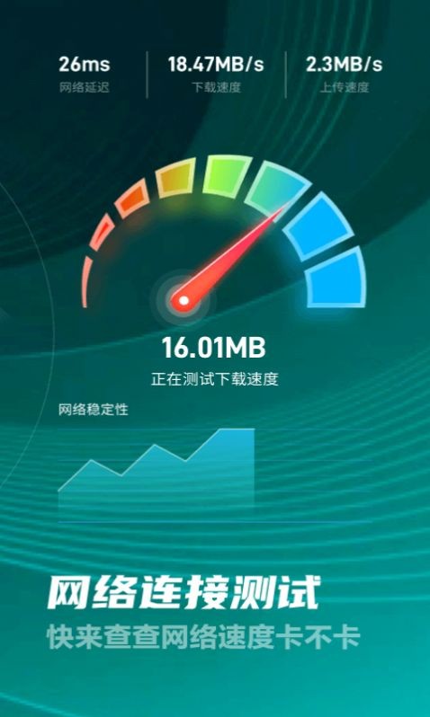 好多5GWiFi官方版