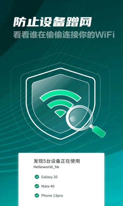 好多5GWiFi官方版