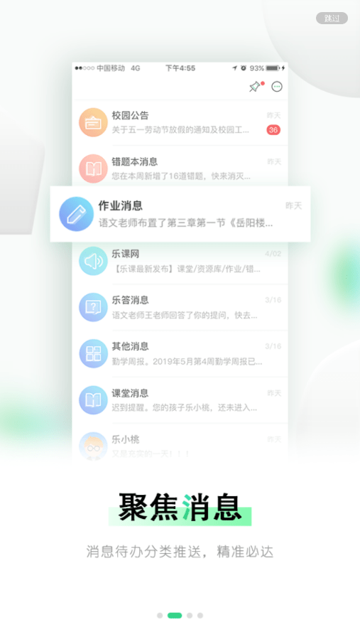 乐桃家校手机免费版