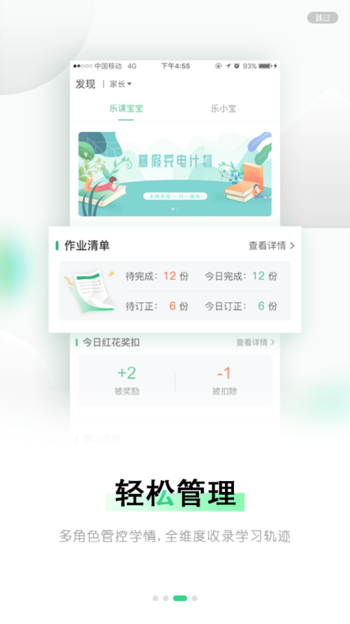 乐桃家校手机免费版