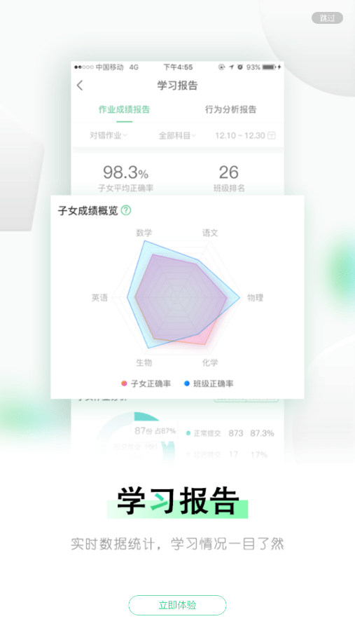 乐桃家校手机免费版