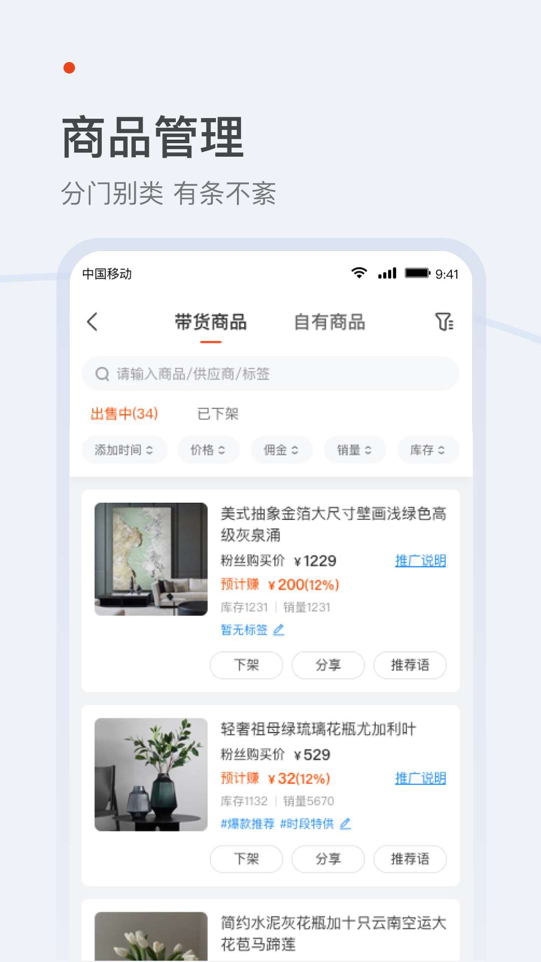爱逛买手店(3)