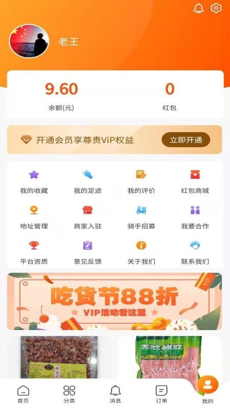 猛犸客原版图3