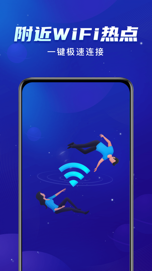 启推共享WiFi直装版图3