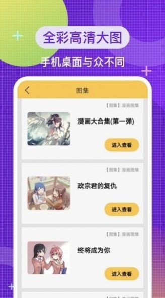 二次元头像壁纸手机免费版图1