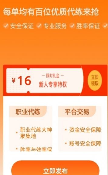 lol代练安卓版