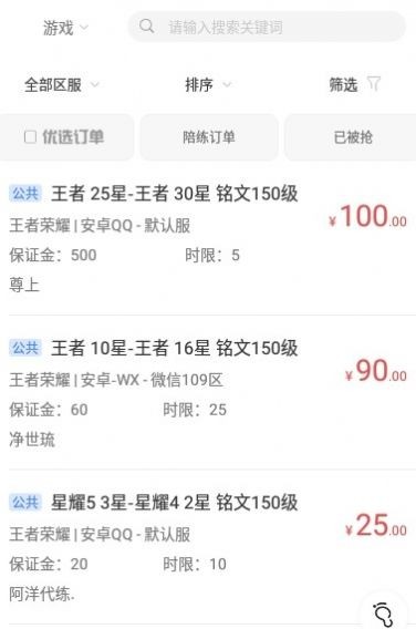 lol代练安卓版
