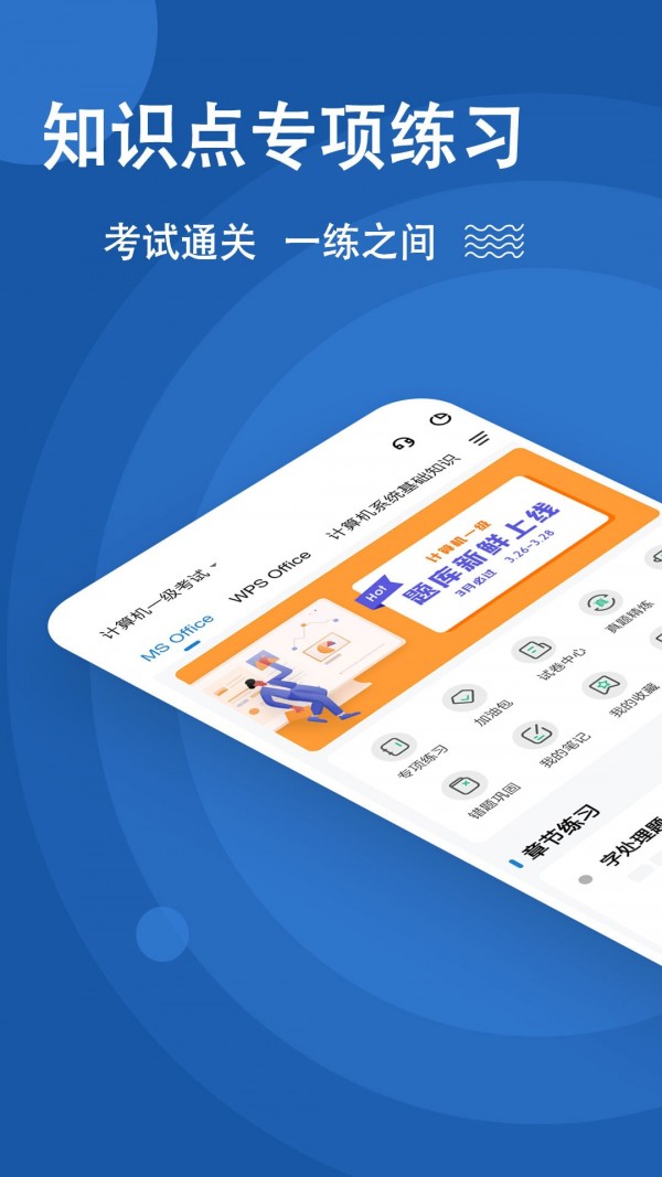 计算机一级练题狗-图3